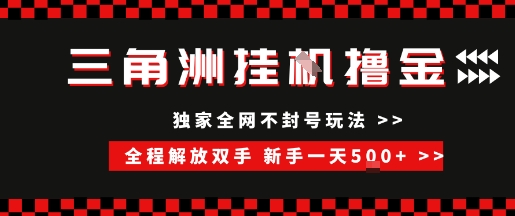 三角洲全自动挂G撸金，新手轻松一天5张+，无脑搬砖【揭秘】 - 猎人社区-猎人社区