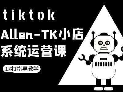 TK小店系统运营课-tiktok跨境电商教程 - 猎人社区-猎人社区