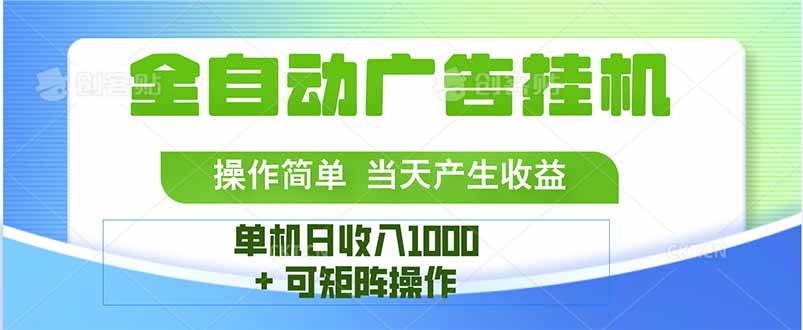 最新全自动mistplay 操作简单，单机当天收益1000+，收益无上限，可矩… - 猎人社区-猎人社区