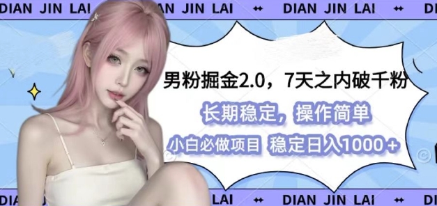 男粉掘金2.0 全新图文视频玩法，百分百过原创，多种变现思路【揭秘】 - 猎人社区-猎人社区