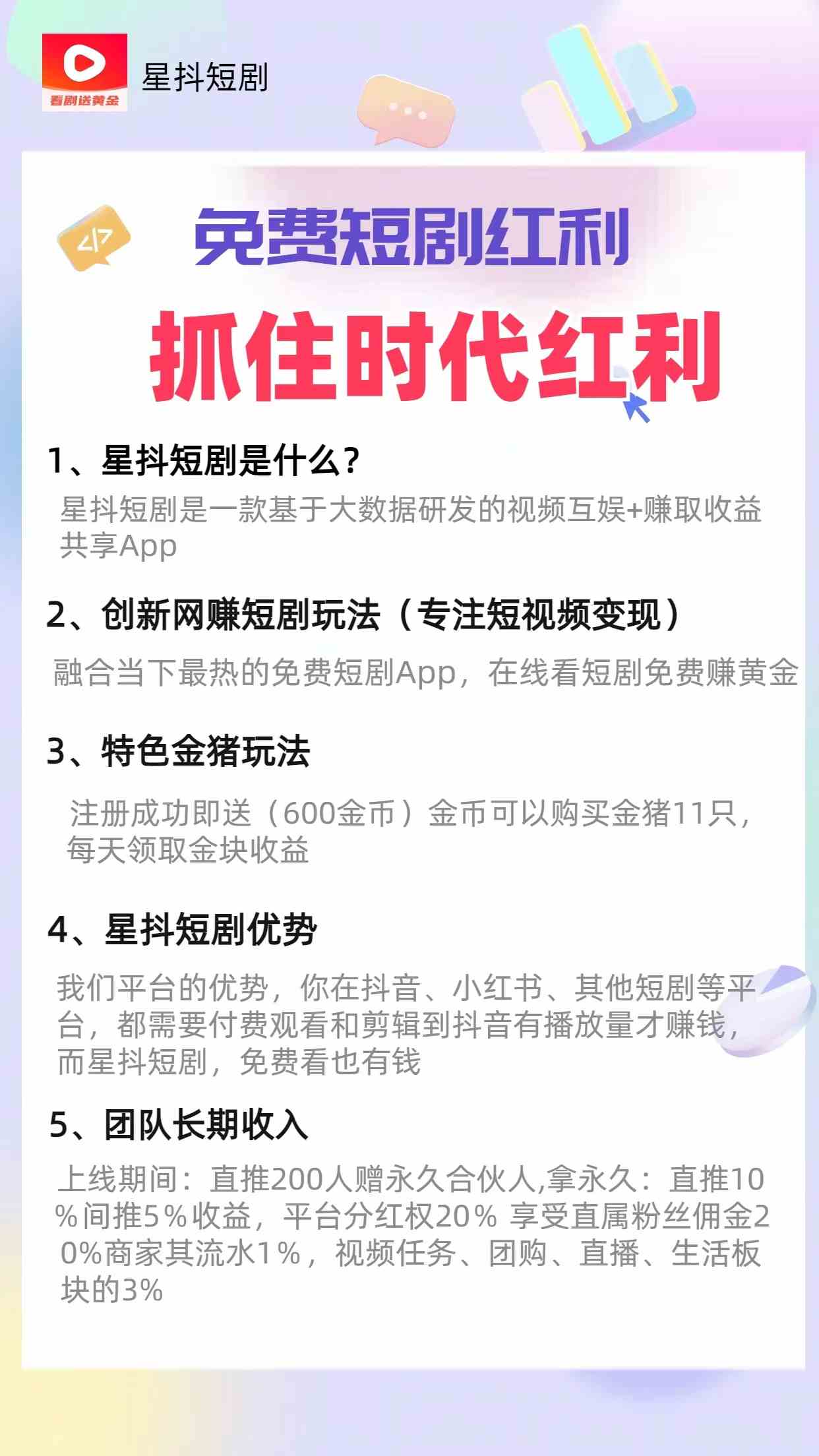 免费看短剧撸收益，可挂机批量，随便玩一天一号30+做推广抢首码，管道收益 - 猎人社区-猎人社区