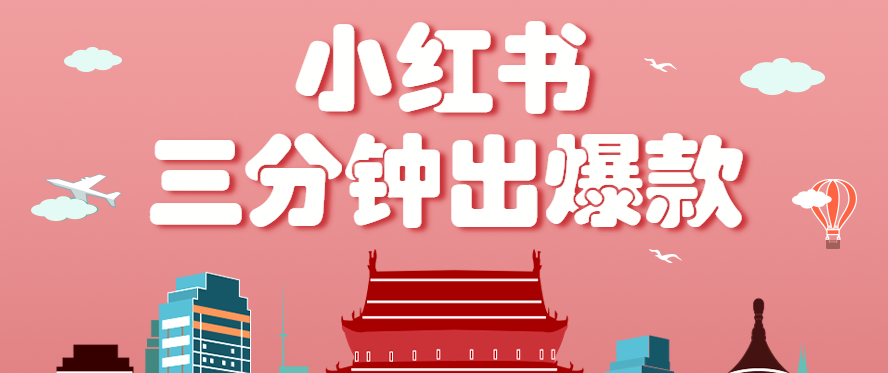 小红书操作非常简单的玩法，零基础小白，也能3分钟生成一条爆款笔记，月赚3000+ - 猎人社区-猎人社区