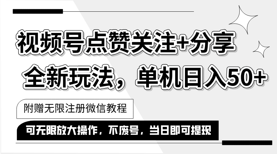 抖音视频号最新玩法,一键运行，点赞关注+分享，单机日入50+可多号运行… - 猎人社区-猎人社区