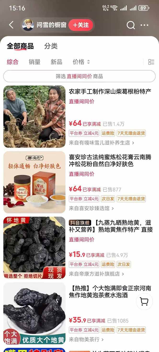 中草药养生赛道：AI文案+故事模板+橱带货，45条作品涨粉13w+单月变现1万+-猎人社区