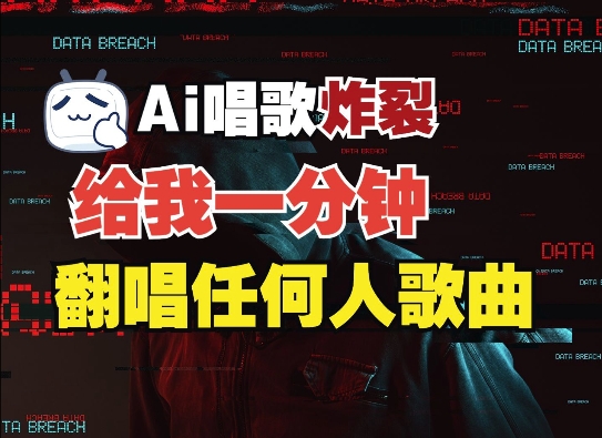 3分钟素材克隆完美音色，吊打市面所有同类软件，可翻唱，可实时语音，完全免费 - 猎人社区-猎人社区
