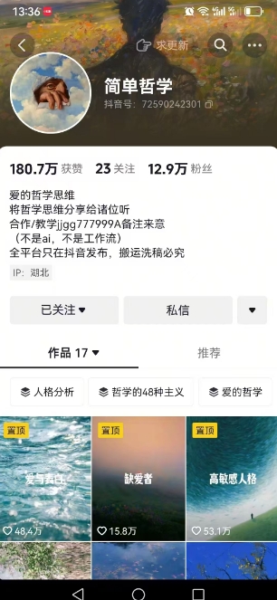 抖音博主简单的哲学短视频制作教学，涨粉很猛，变现多样化 - 猎人社区-猎人社区