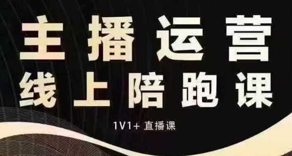 猴帝电商1600抖音课【12月】拉爆自然流，做懂流量的主播，快速掌握底层逻辑，自然流破圈攻略 - 猎人社区-猎人社区
