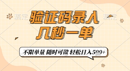 验证码录入，几秒钟一单，只需一部手机即可开始，随时随地可做，每天5张+【揭秘】 - 猎人社区-猎人社区