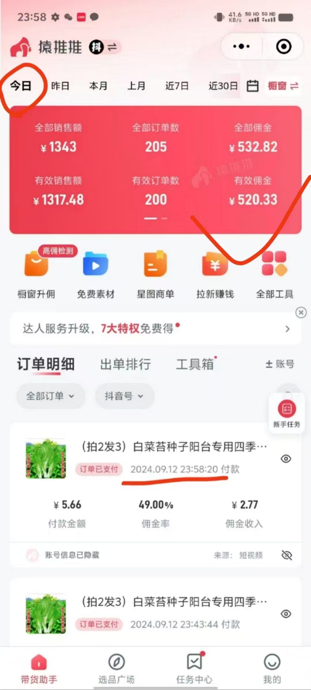 抖音视频带货最暴力玩法，利用黑科技 不剪辑 纯搬运，小白也能爆单，单…-猎人社区