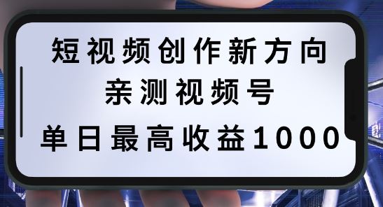 短视频创作新方向，历史人物自述，可多平台分发 ，亲测视频号单日最高收益1k【揭秘】 - 猎人社区-猎人社区