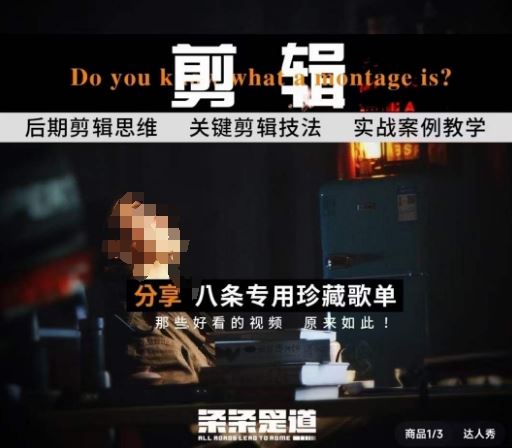 [八条自制]剪辑实战课 思维引导突破剪辑瓶颈-猎人社区