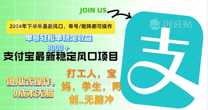 下半年最新风口项目，支付宝最稳定玩法，0成本无脑操作，最快当天提现… - 猎人社区-猎人社区