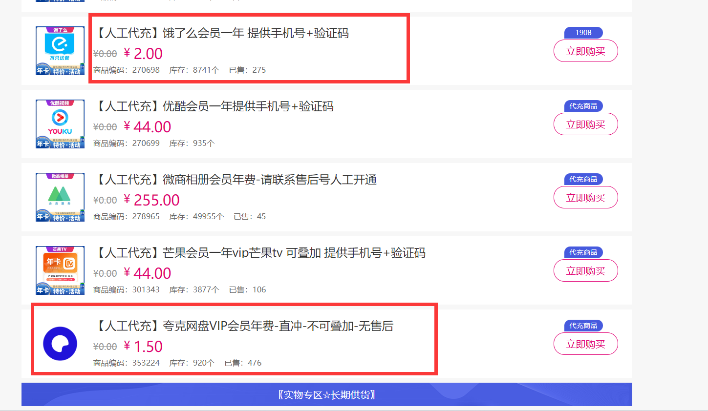 拆解权益商城，免费领取各大权益会员保姆及教程，网易云会员，优酷会员，芒果会员， 饿了么，夸克网盘会员，高德打车 - 猎人社区-猎人社区