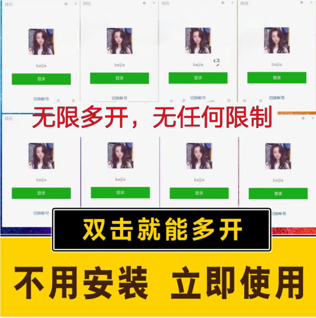 pc微信多开软件，支持普通微信多开，企业微信多开，钉钉多开 - 猎人社区-猎人社区