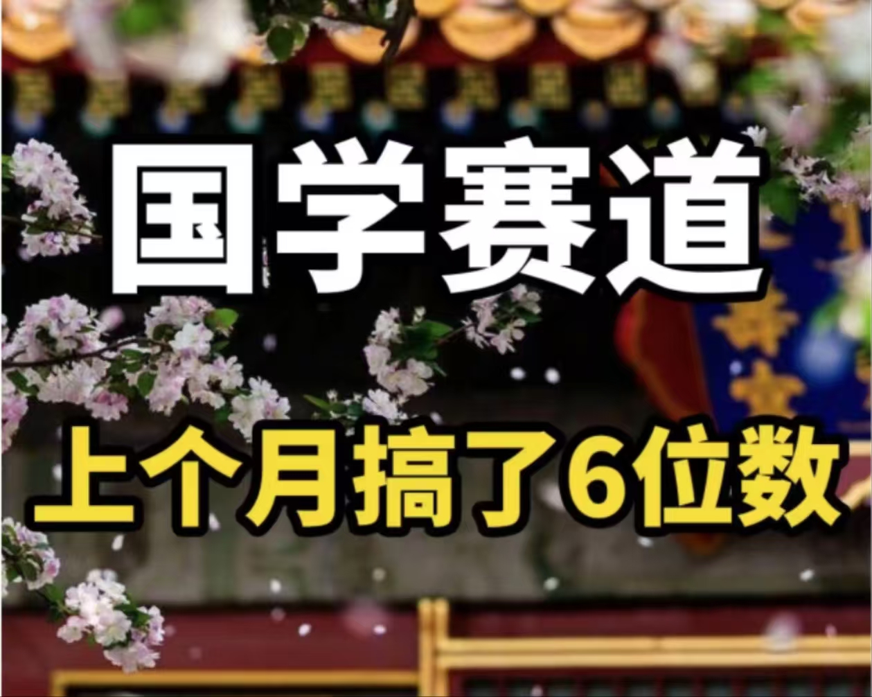 AI国学算命玩法，小白可做，投入1小时日入1000+，可复制、可批量 - 猎人社区-猎人社区