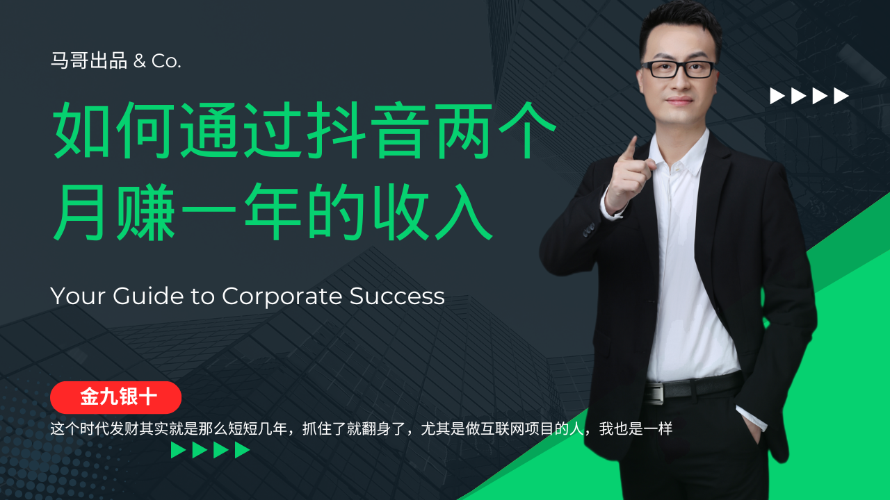 金九银十，如何通过抖音两个月赚一年的收入，兼职创业闷声赚钱，捡钱时… - 猎人社区-猎人社区