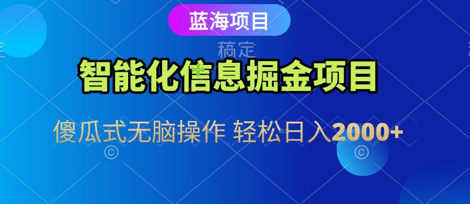 信息查询自动化掘金项目 傻瓜式操作 蓝海项目 无脑轻松日入500+-猎人社区