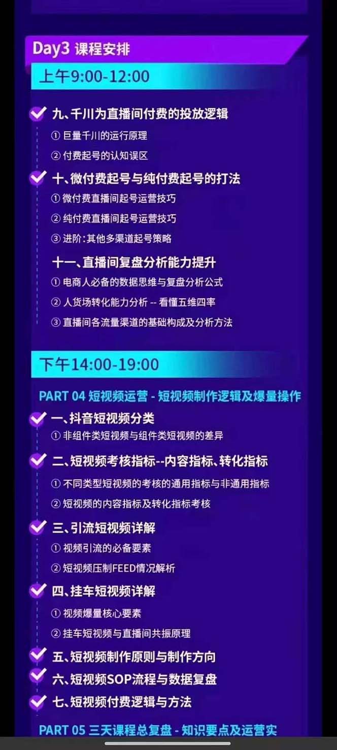 抖音整体经营策略，各种起号选品等，录音加字幕总共17小时 - 猎人社区-猎人社区