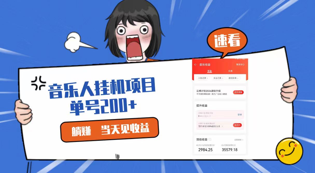 2024最新网易云梯计划网页版，单机日入200+，听歌月入5000+ - 猎人社区-猎人社区