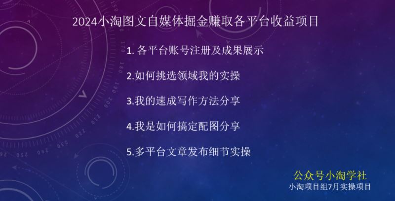 2024图文自媒体掘金赚取各平台收益项目，长期正规稳定 - 猎人社区-猎人社区