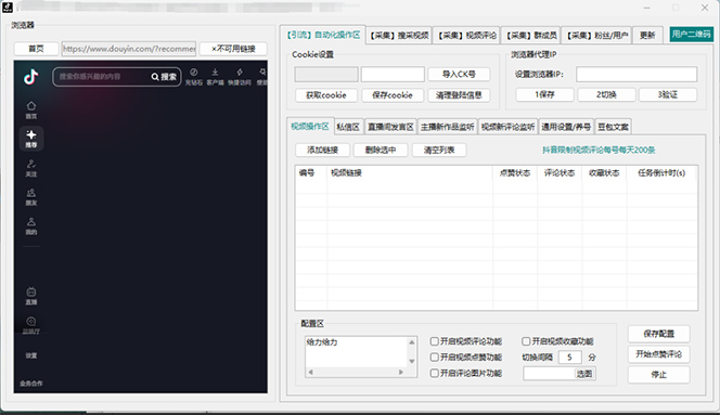 抖音自动截流玩法，利用一个软件自动采集、评论、点赞、私信，全域引流 - 猎人社区-猎人社区