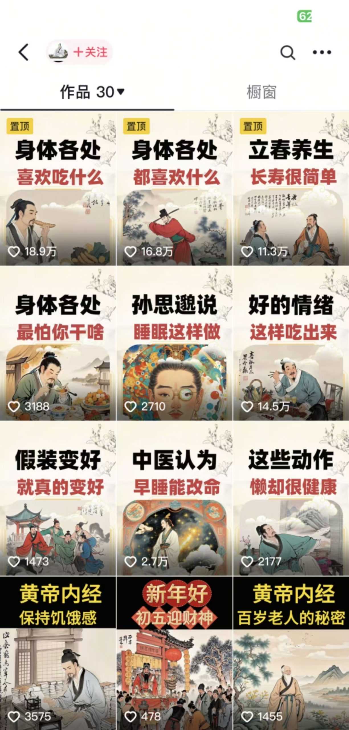 收徒499的养生短视频保姆级教学，爆款涨粉、养生变现，电脑手机均可 - 猎人社区-猎人社区
