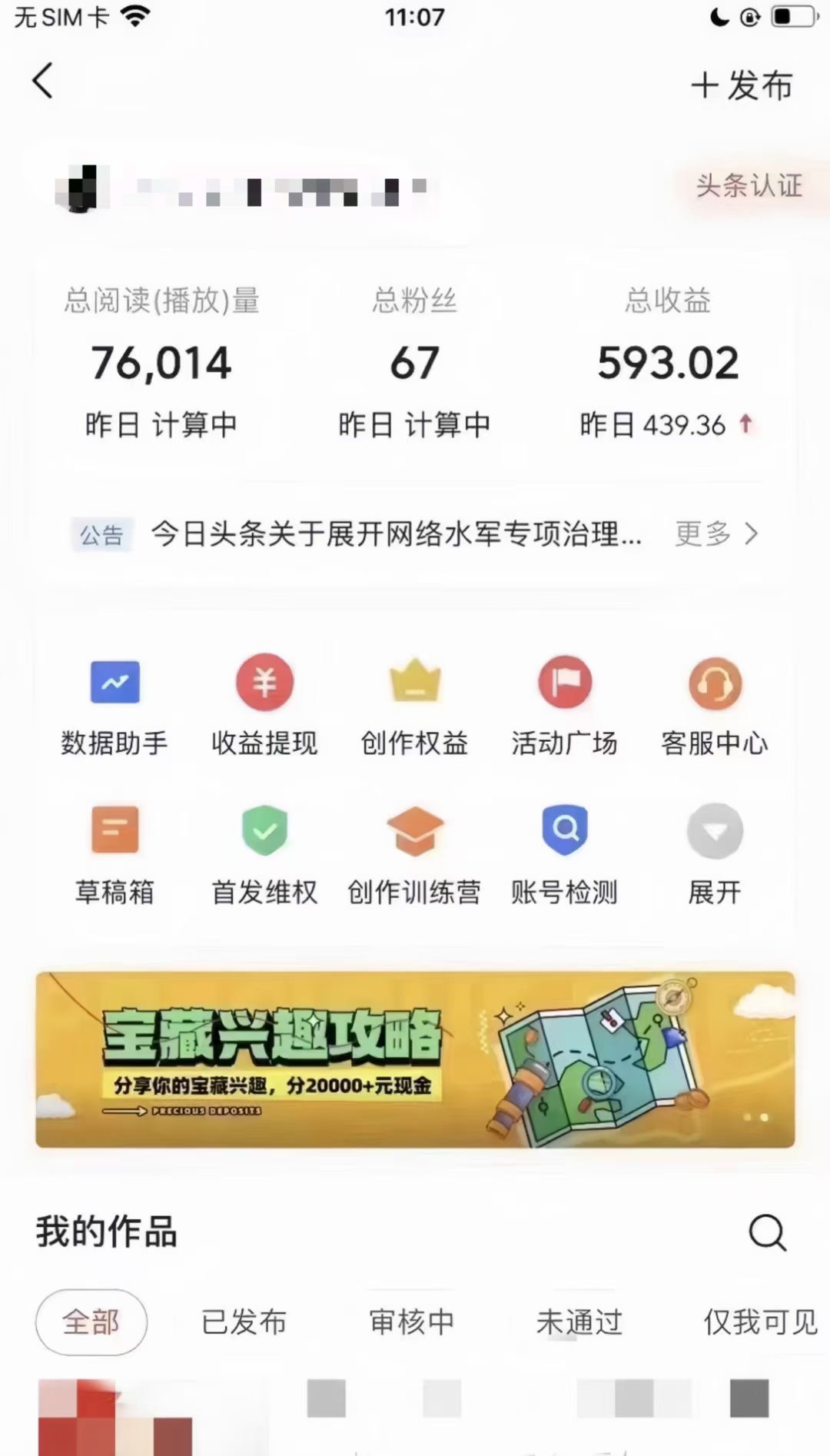 最新AI头条野路子冷门赛道，单日800＋ 隔天必爆，适合小白 - 猎人社区-猎人社区