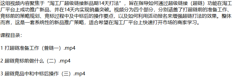 淘工厂新品爆单秘籍：揭秘超链打法，从零开始打造市场爆款 - 猎人社区-猎人社区
