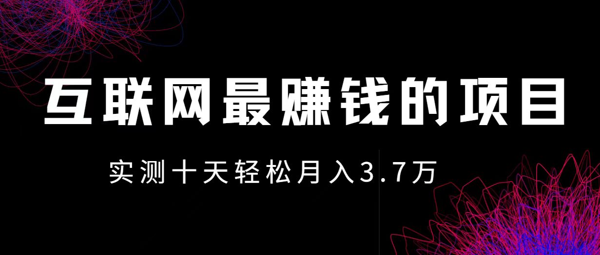 小鱼小红书0成本赚差价项目，利润空间非常大，尽早入手，多赚钱。 - 猎人社区-猎人社区