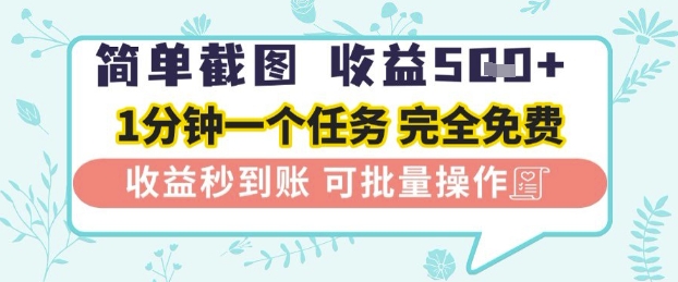 简单截图上传就有收益，一部手机在家做，不限接单量，正规平台无套路，一天5张+【揭秘】 - 猎人社区-猎人社区