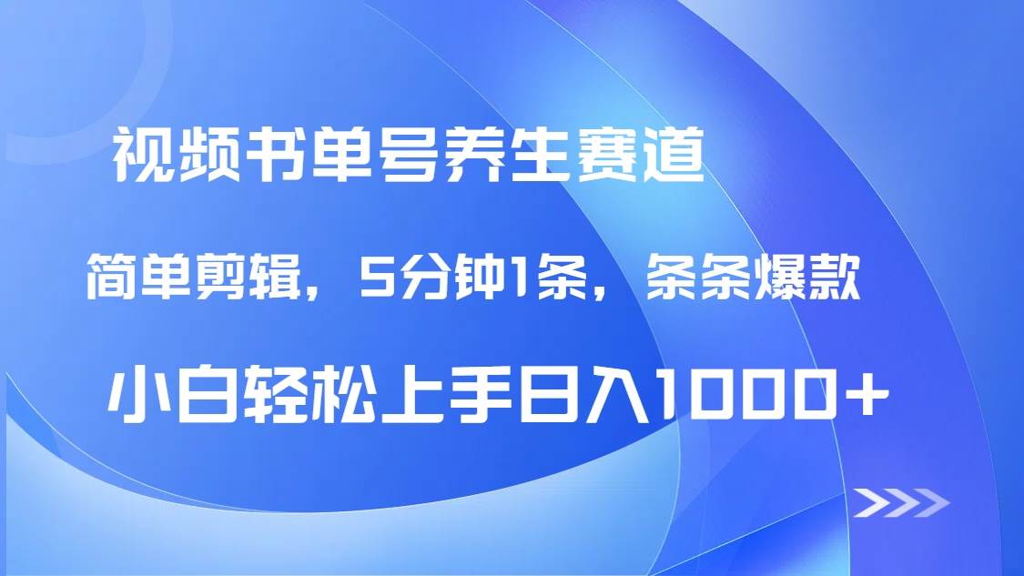 DeepSeek+既梦做养生书单号，条条爆款5分钟1条，轻松日入1000+ - 猎人社区-猎人社区