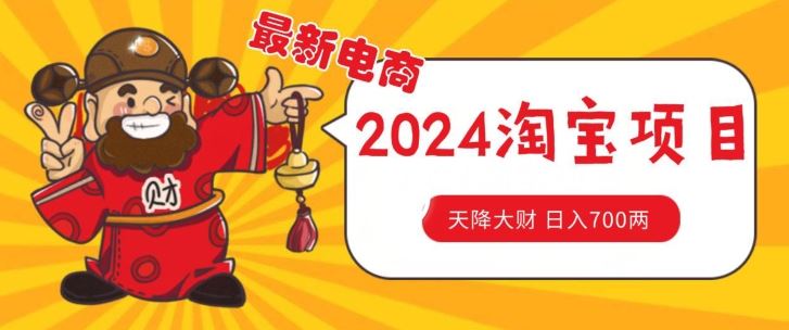 价值1980更新2024淘宝无货源自然流量， 截流玩法之选品方法月入1.9个w【揭秘】 - 猎人社区-猎人社区