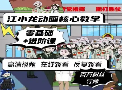 江小龙动画核心教学零基础进阶课 - 猎人社区-猎人社区