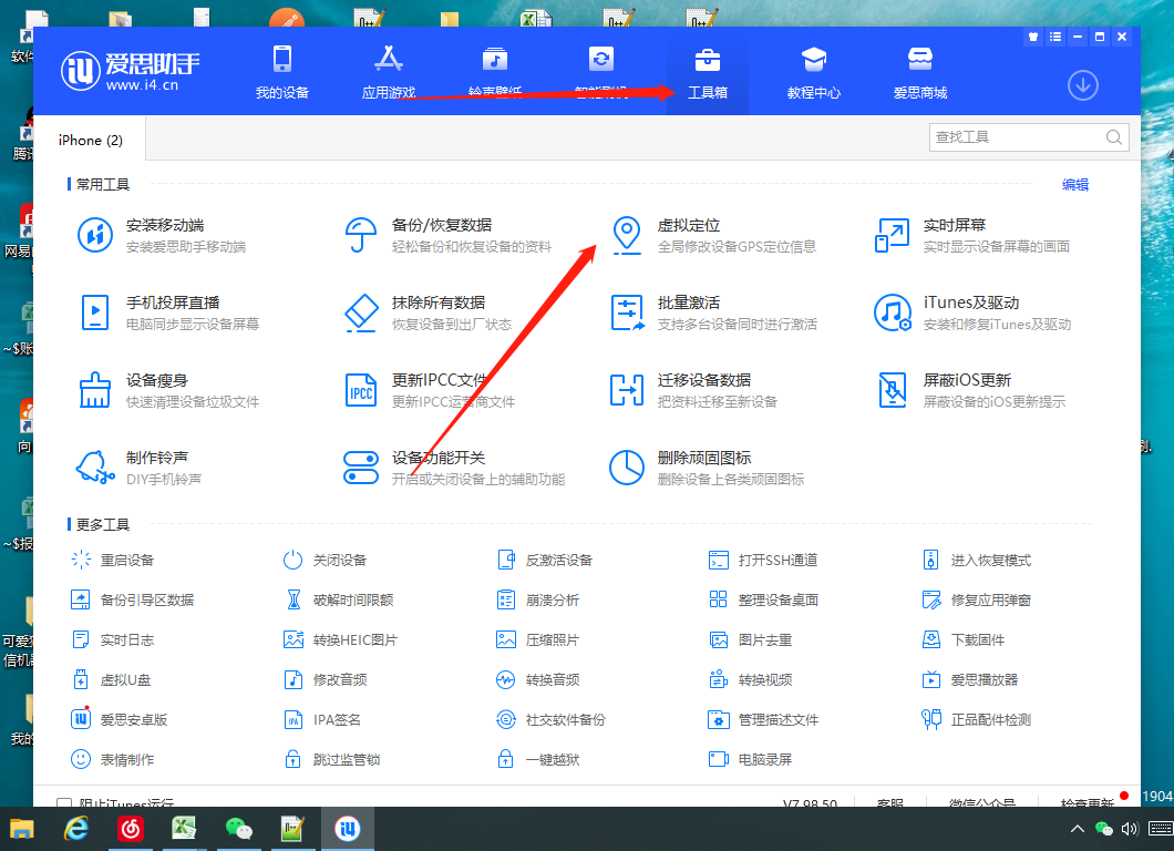 手机虚拟定位教程，建议收藏，有备无患 - 猎人社区-猎人社区