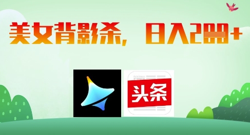 AI制作美女背影杀，日入2张 - 猎人社区-猎人社区