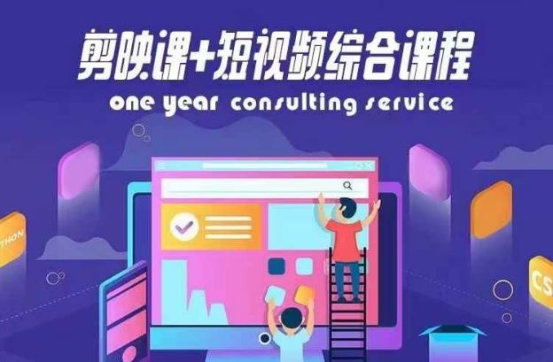 剪映课+短视频综合课程，抖音底层算法，百万粉丝不是梦 - 猎人社区-猎人社区