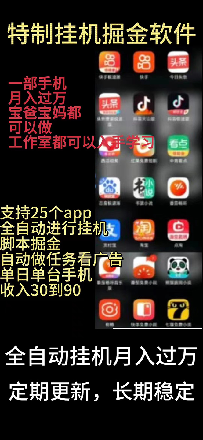 挂机24小时轻松日入500+，欢迎大家来对接，特别适合宝爸宝妈工作室学生党 - 猎人社区-猎人社区