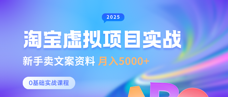 0基础淘宝虚拟项目垂直玩法，新手卖文案资料，月入5000+-猎人社区