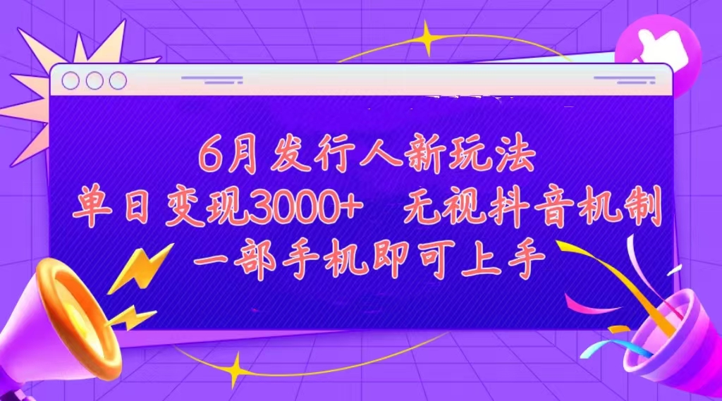 发行人计划最新玩法，单日变现3000+，简单好上手，内容比较干货，看完… - 猎人社区-猎人社区