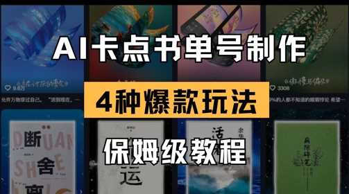 AI卡点书单视频制作，4种爆款书单号玩法，保姆级教程 - 猎人社区-猎人社区