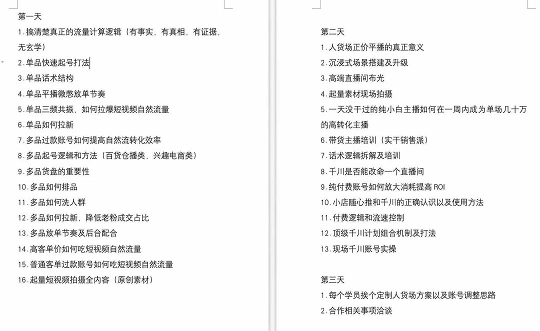 短视频运营-6月底线下课：单品起号，主播培训，千川打法等/录音+文字+课件 - 猎人社区-猎人社区