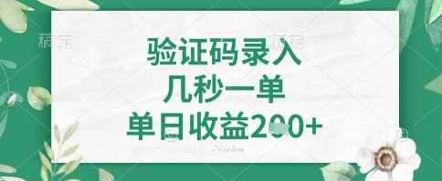 看图识字，5秒一单，单日收益轻松4张+【揭秘】 - 猎人社区-猎人社区
