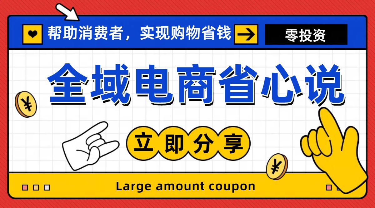 全新电商玩法，无货源模式，人人均可做电商！日入1000+ - 猎人社区-猎人社区