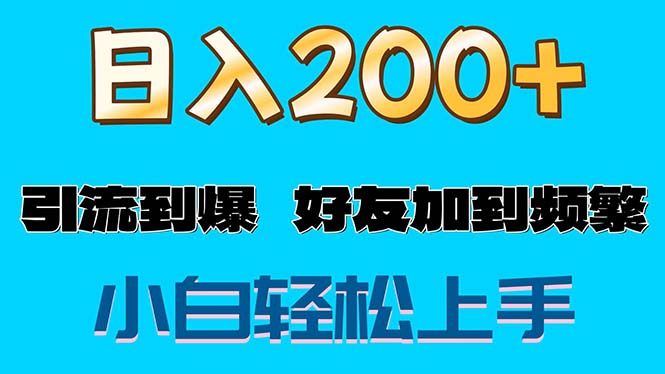 s粉变现玩法，一单200+轻松日入1000+好友加到屏蔽-猎人社区