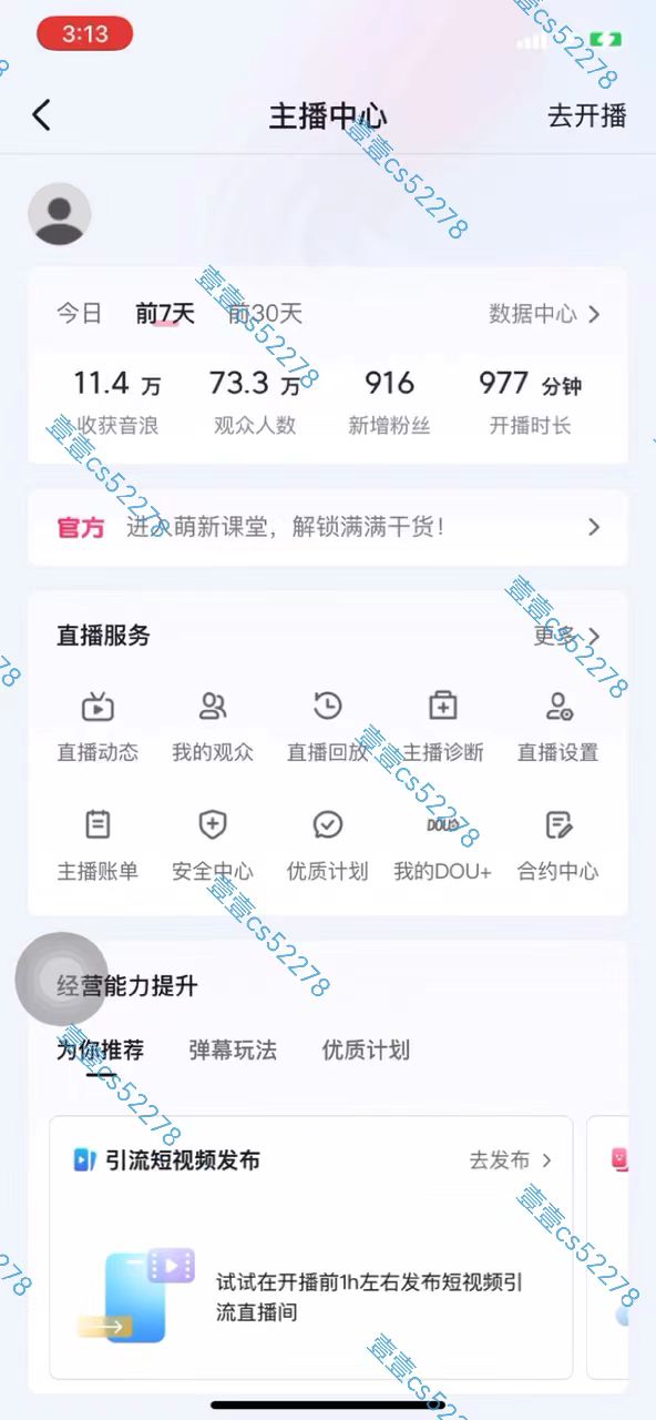 2024抖音无人直播撸音浪新玩法 日入1000+ 全流程+素材资源 - 猎人社区-猎人社区