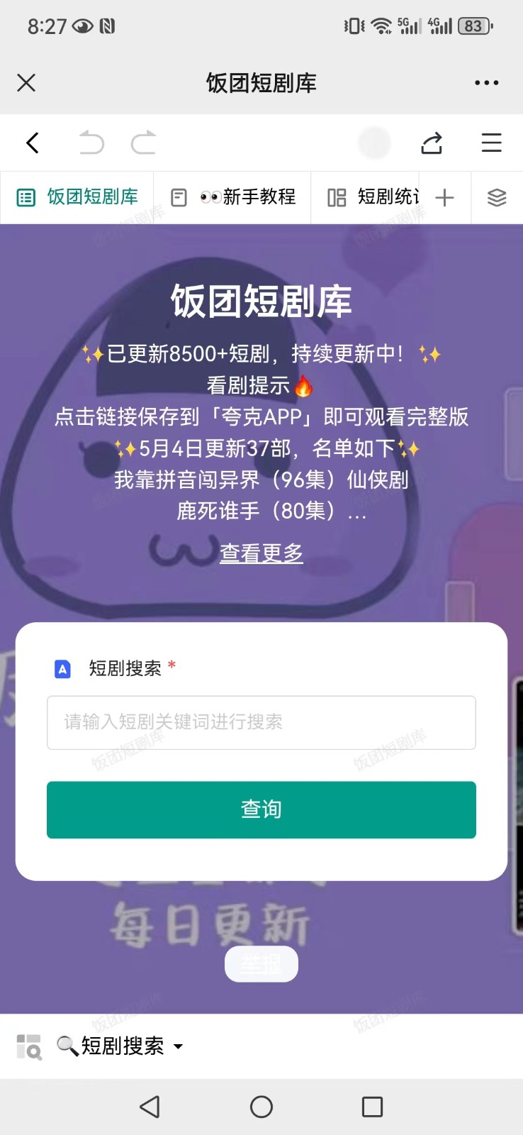 打造完全属于自己的个人短剧库，实现网盘拉新与私域变现的完美融合！ - 猎人社区-猎人社区