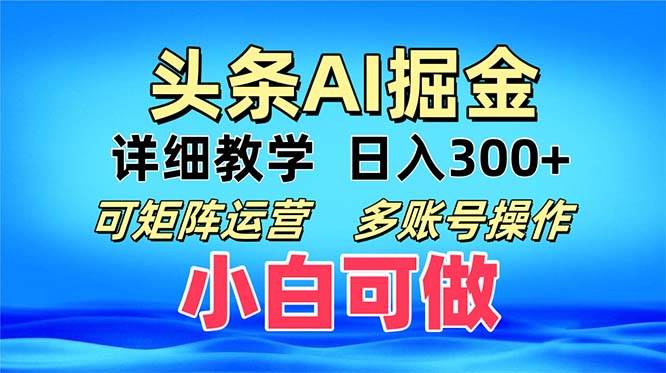 头条爆文 复制粘贴即可单日300+ 可矩阵运营，多账号操作。小白可分分钟… - 猎人社区-猎人社区