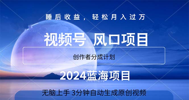 2024蓝海项目，3分钟自动生成视频，月入过万 - 猎人社区-猎人社区