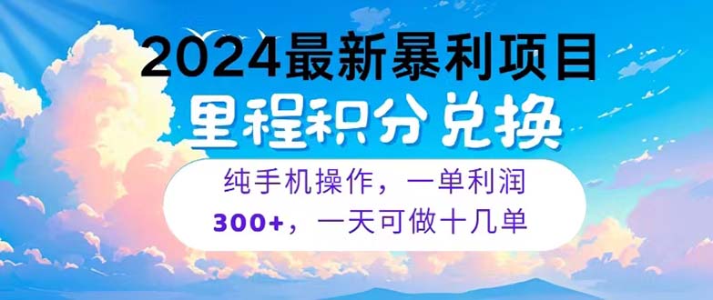 2024最新项目，冷门暴利，暑假马上就到了，整个假期都是高爆发期，一单… - 猎人社区-猎人社区