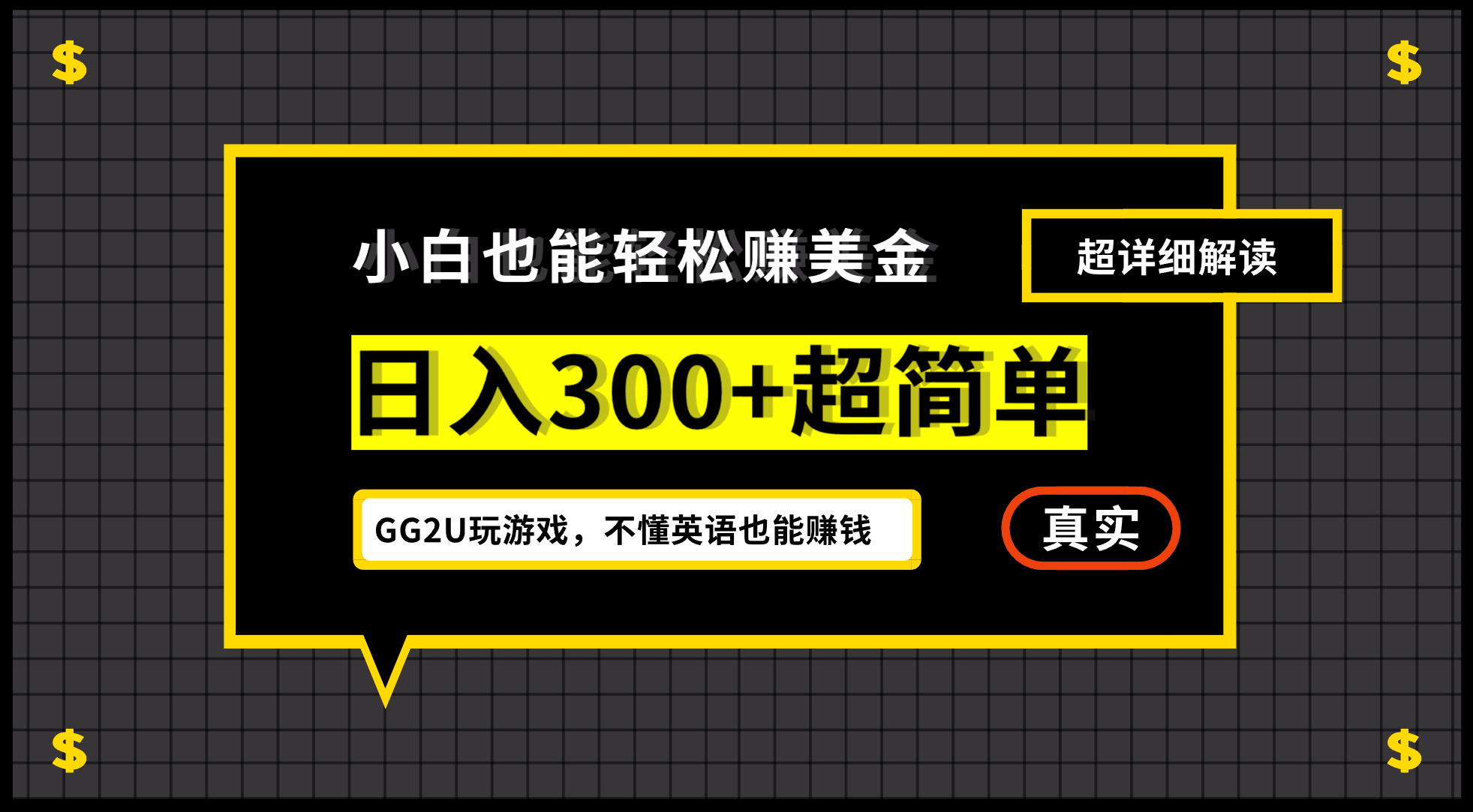 小白不懂英语也能赚美金，日入300+超简单，详细教程解读 - 猎人社区-猎人社区